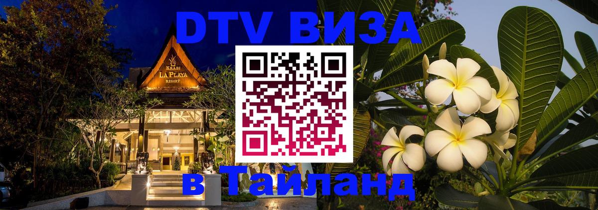 Visa в Таиланд 